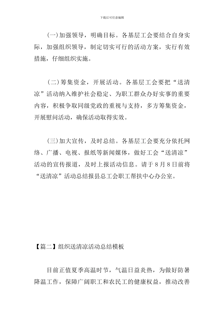 组织送清凉活动总结模板_第3页