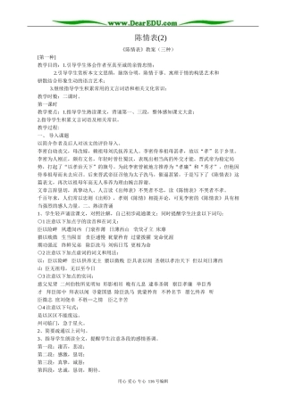 高中语文必修5陈情表(2)