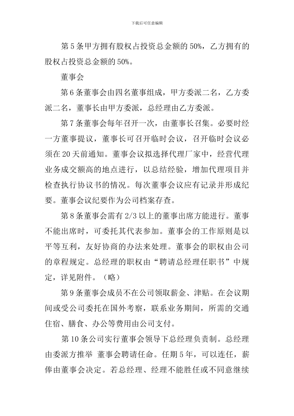 合资代理协议模板_第2页