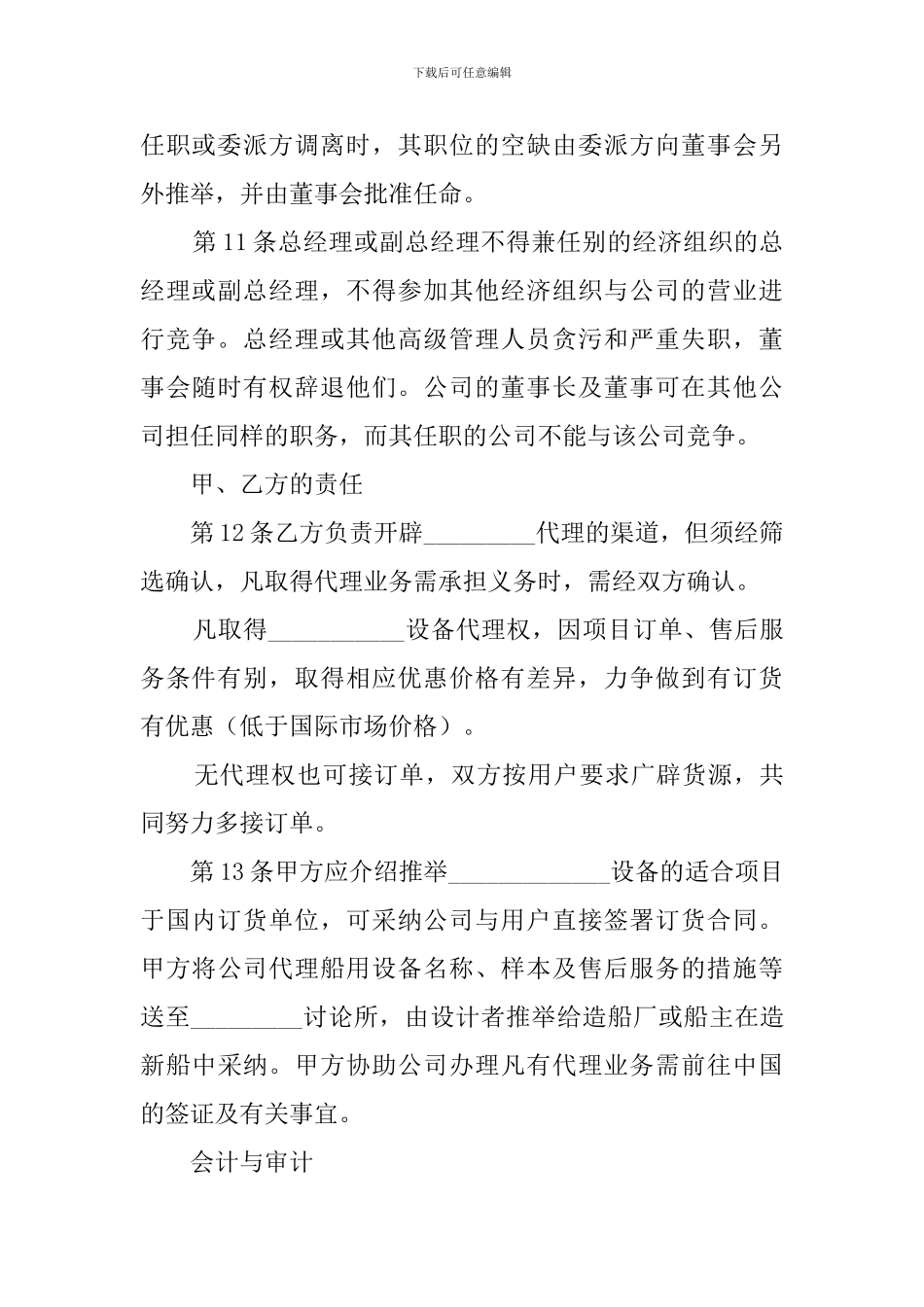 合资代理协议模板_第3页