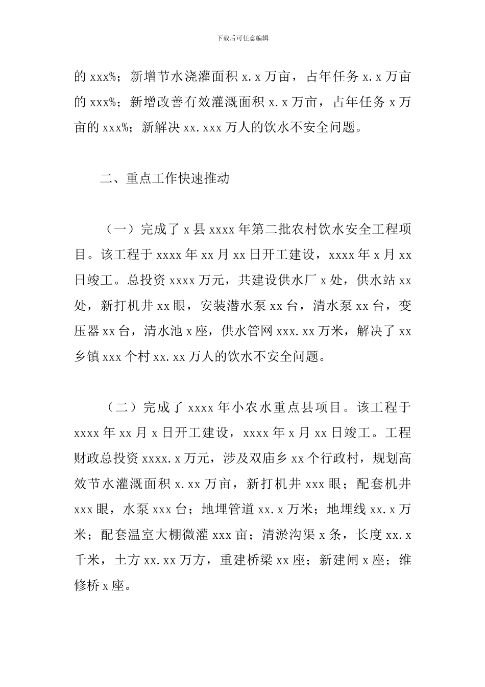 水利局2024年工作总结及来年工作计划_第2页