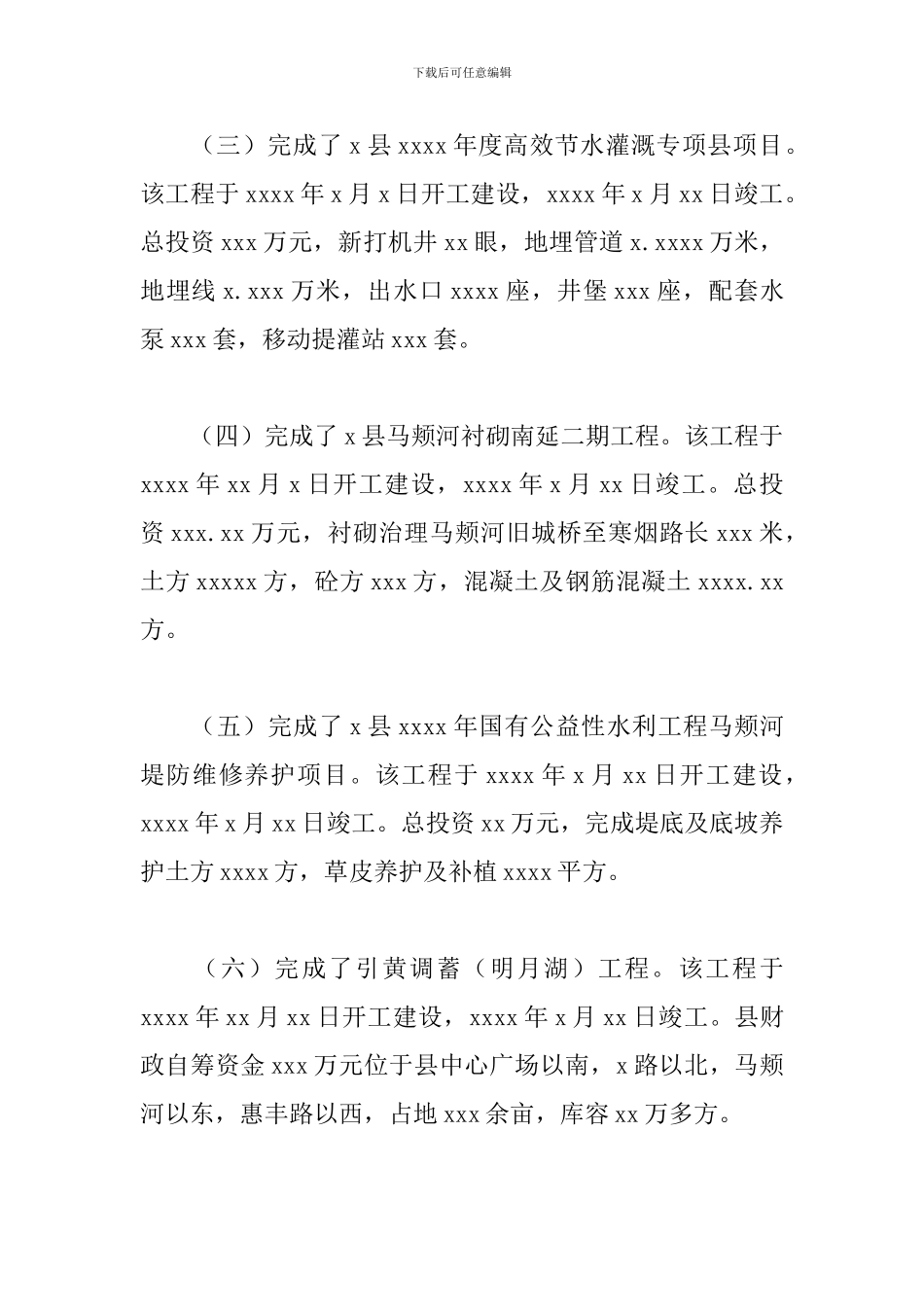 水利局2024年工作总结及来年工作计划_第3页