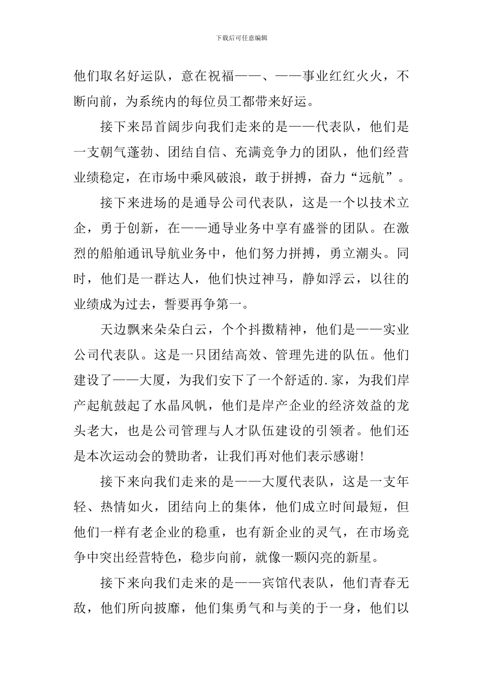 趣味活动主持词开头及结尾_第2页