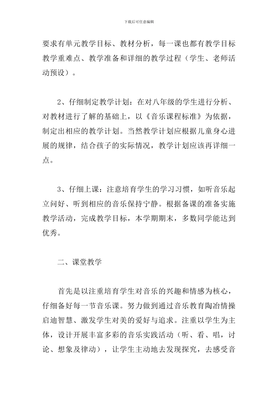 初中音乐教学年度工作总结精选模板_第2页