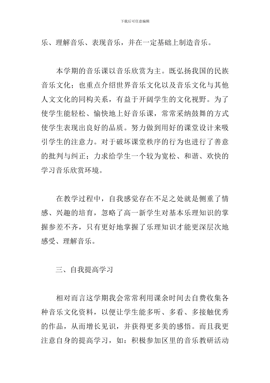 初中音乐教学年度工作总结精选模板_第3页