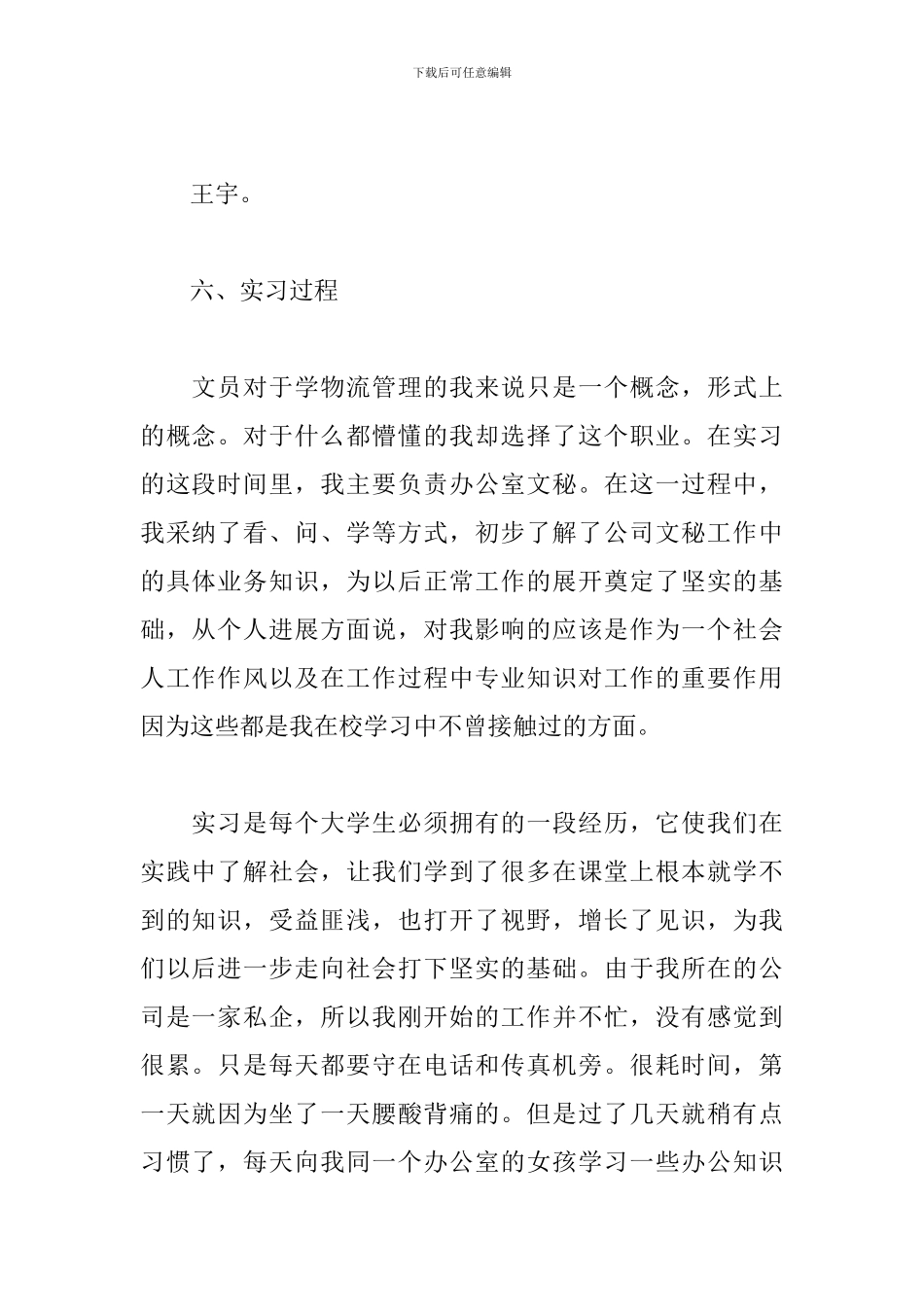 2024毕业文员实习报告3000字5篇_第2页