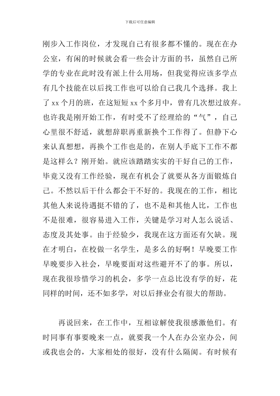 2024毕业文员实习报告3000字5篇_第3页