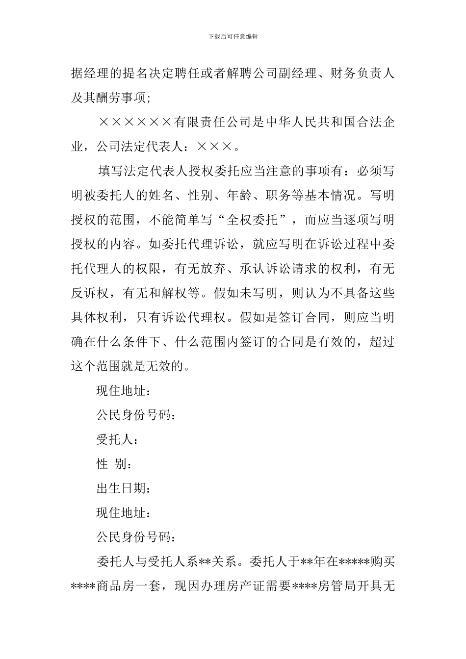 代办无房证明的委托书_第2页