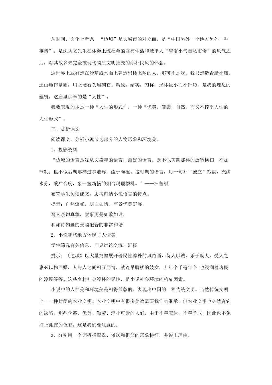 河南获嘉一中高中语 1.3 边城教案 新人教版必修5_第2页