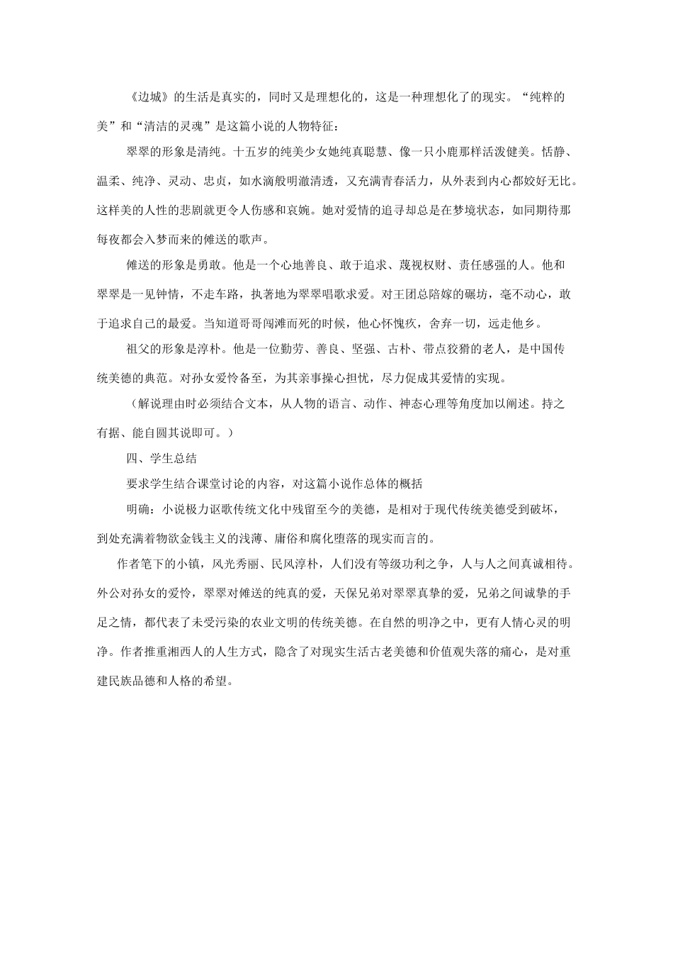 河南获嘉一中高中语 1.3 边城教案 新人教版必修5_第3页
