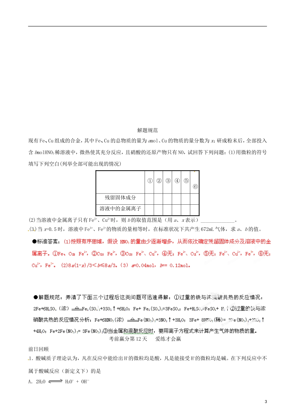 江苏省栟茶中学2013年高三化学考前赢分30天 第12天_第3页