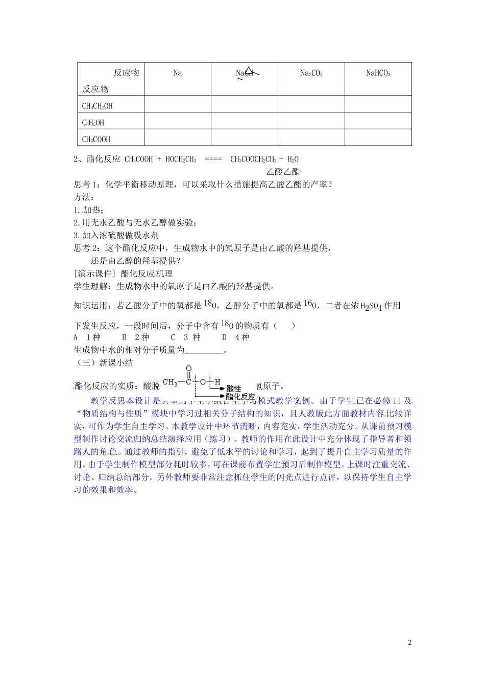山东省菏泽一中高中化学 第三章 第三节 羧酸 酯教案（一） 新人教版选修5_第2页