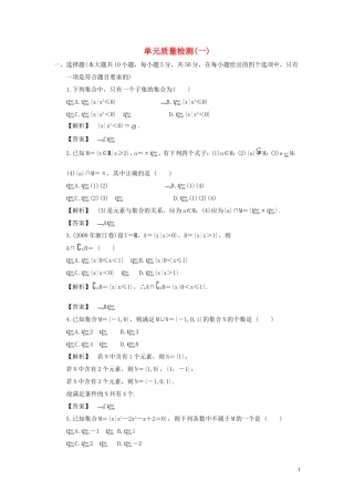 高中数学 第一章 集合 单元质量检测 北师大版必修1