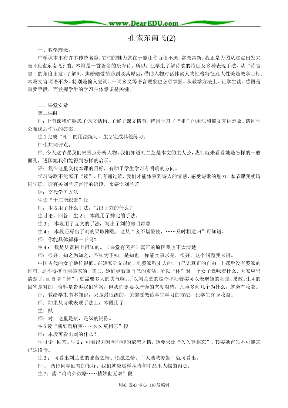高中语文必修5孔雀东南飞(2)_第1页