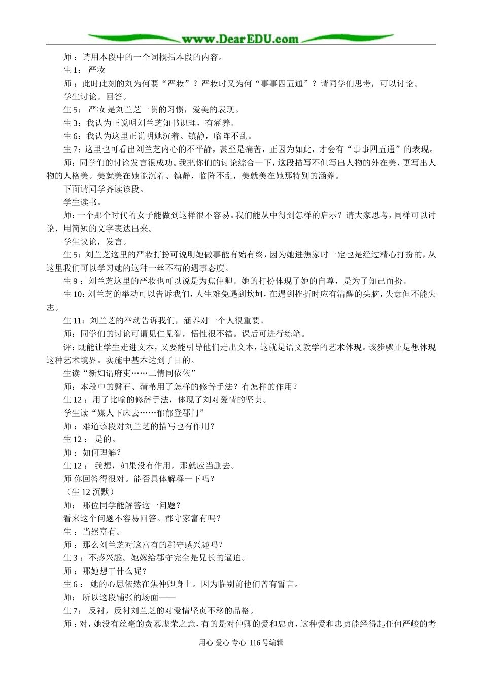 高中语文必修5孔雀东南飞(2)_第2页