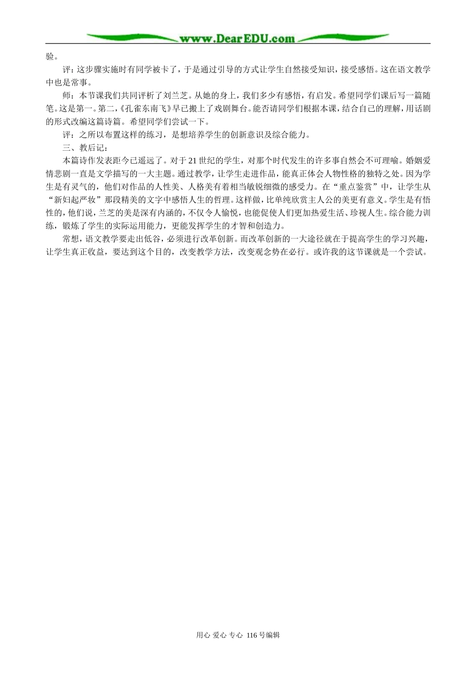 高中语文必修5孔雀东南飞(2)_第3页
