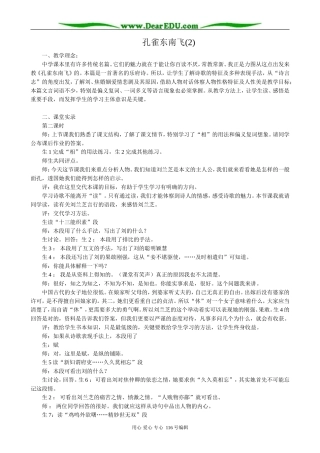 高中语文必修5孔雀东南飞(2)