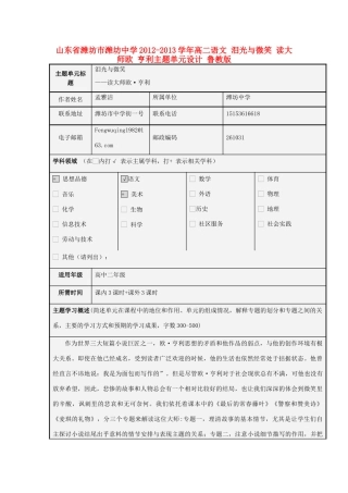 山东省潍坊市潍坊中学2012-2013学年高二语文 泪光与微笑 读大师欧 亨利主题单元设计 鲁教版
