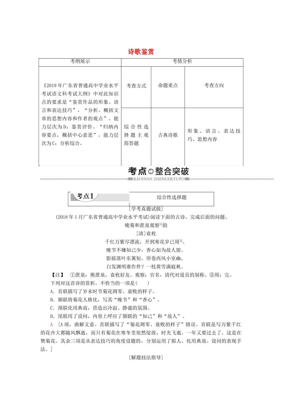 高中语文复习 学业水平测试 第2部分 专题2 诗歌鉴赏教案-人教版高二全册语文教案_第1页