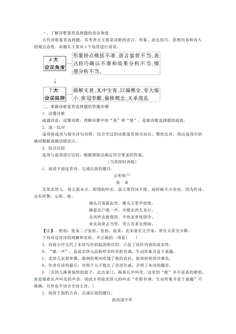 高中语文复习 学业水平测试 第2部分 专题2 诗歌鉴赏教案-人教版高二全册语文教案_第2页