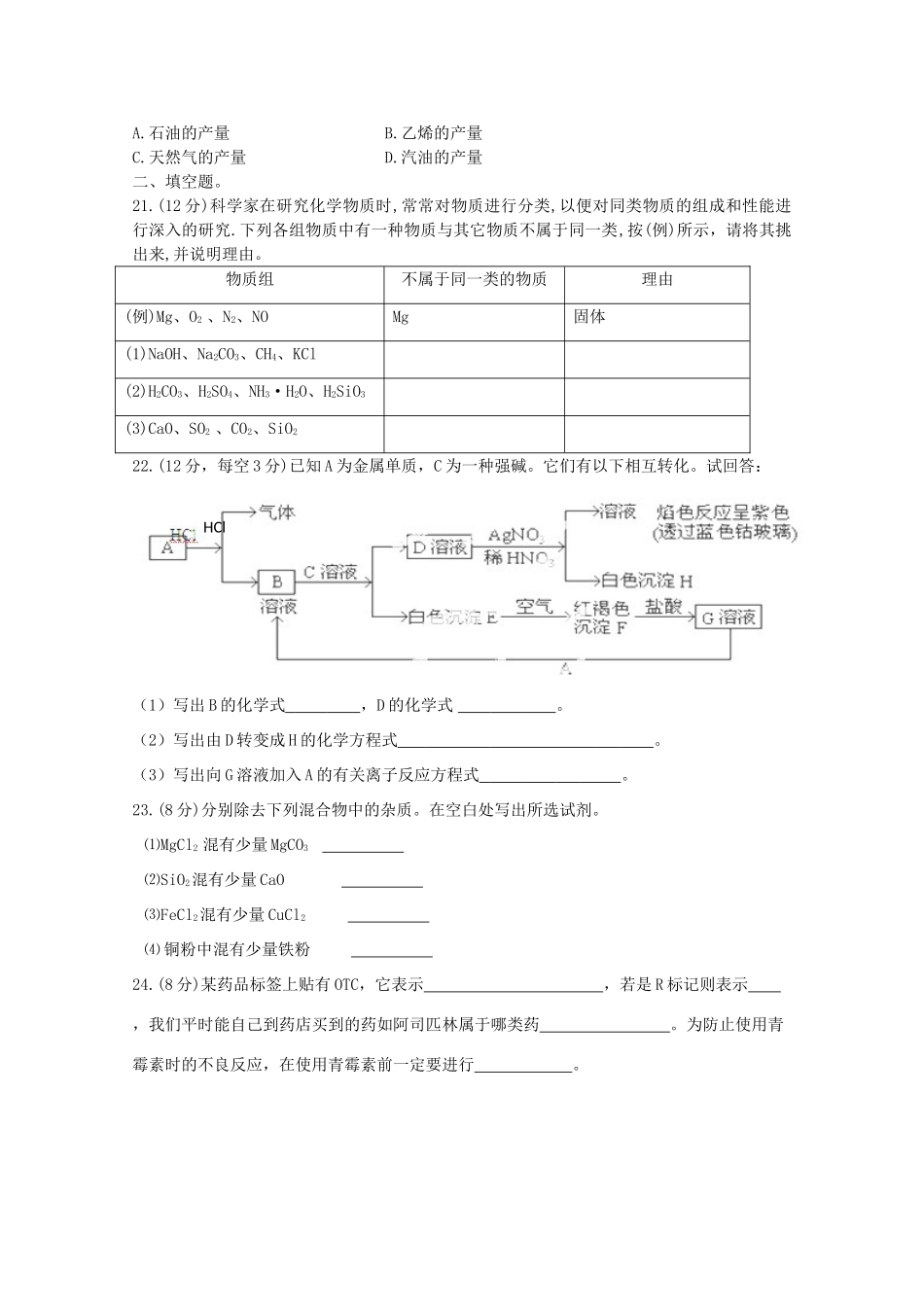 湖南省益阳市第六中学2014-2015学年高二化学上学期期中试卷 文_第2页