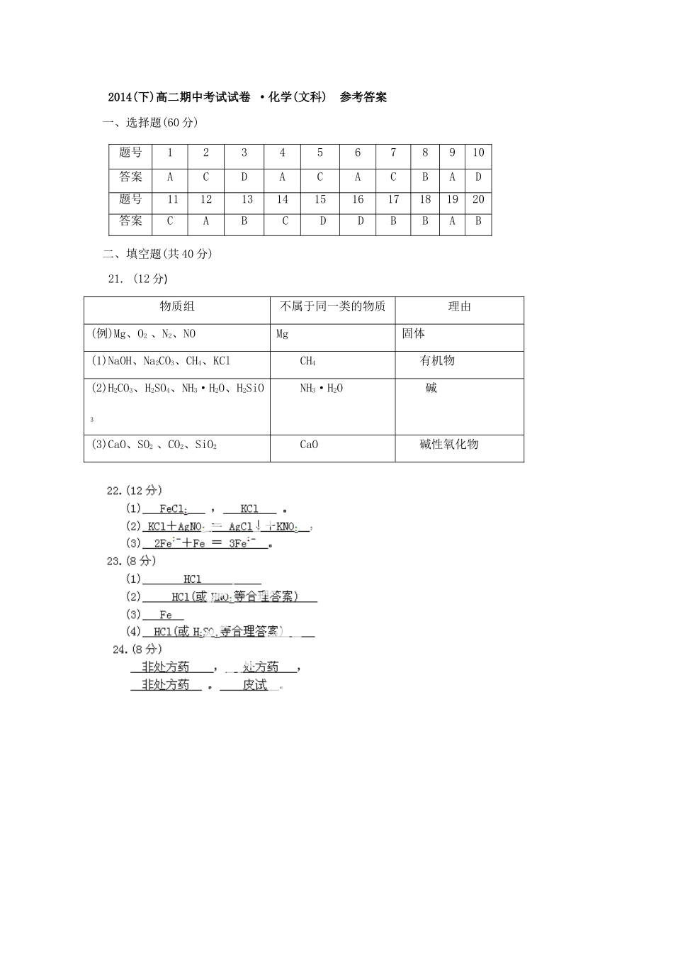 湖南省益阳市第六中学2014-2015学年高二化学上学期期中试卷 文_第3页