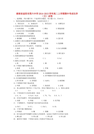 湖南省益阳市第六中学2014-2015学年高二化学上学期期中试卷 文