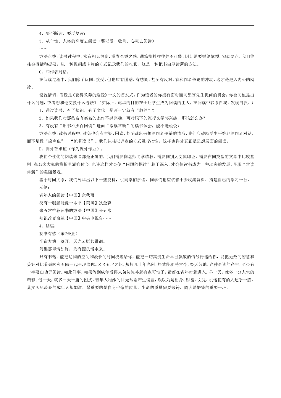 高中语文苏教版必修1 获得教养的途径_第2页