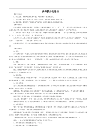 高中语文苏教版必修1 获得教养的途径