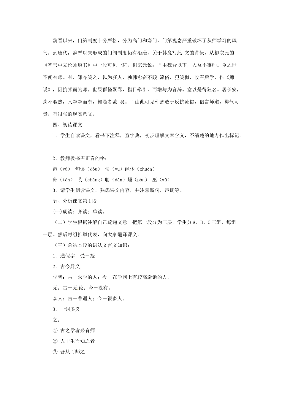 江苏省锡山高级中学2014高中语文 师说精品教案 新人教版必修3 _第2页