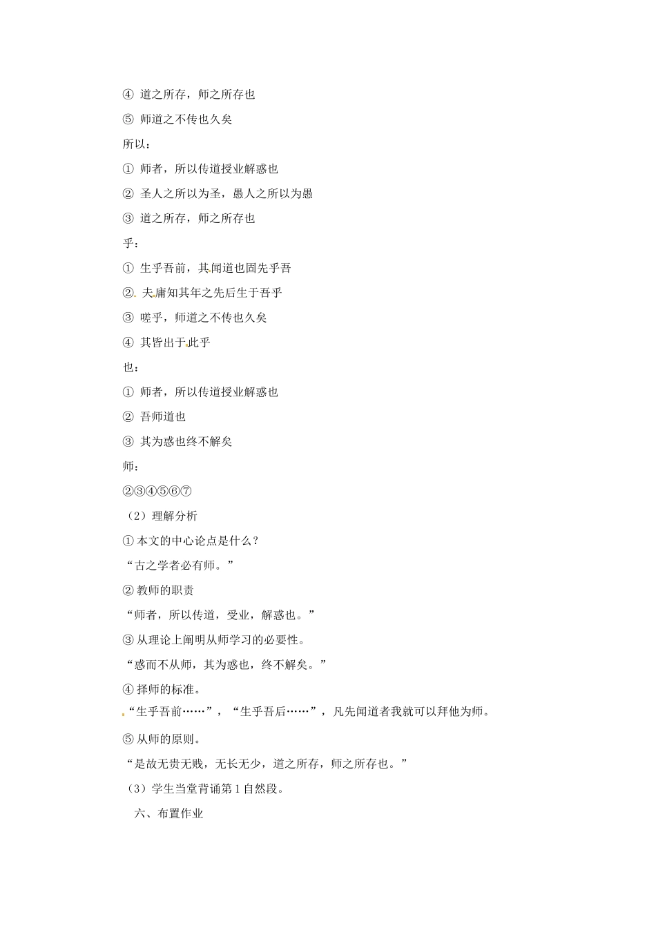 江苏省锡山高级中学2014高中语文 师说精品教案 新人教版必修3 _第3页