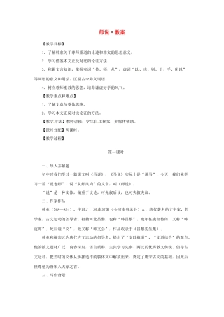 江苏省锡山高级中学2014高中语文 师说精品教案 新人教版必修3 