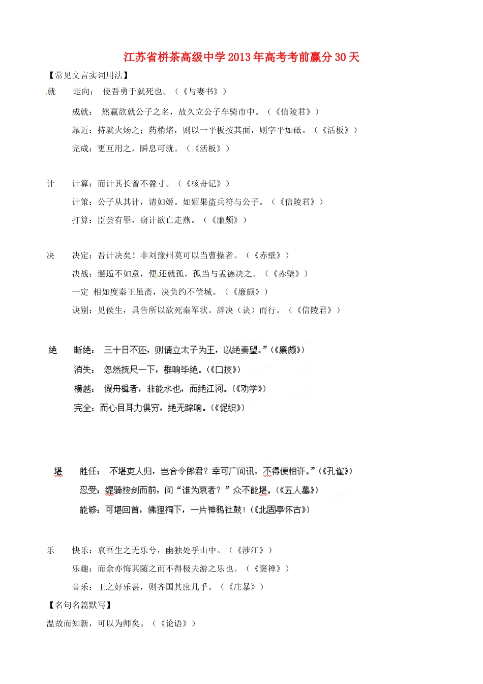 江苏省栟茶中学2013年高三语文考前赢分30天 第25天_第1页
