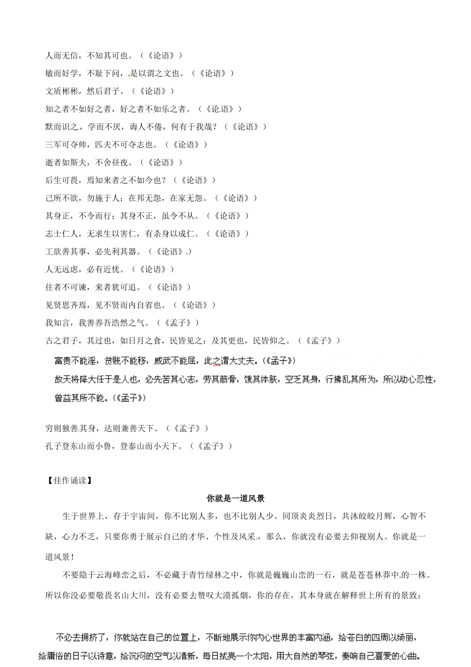 江苏省栟茶中学2013年高三语文考前赢分30天 第25天_第2页
