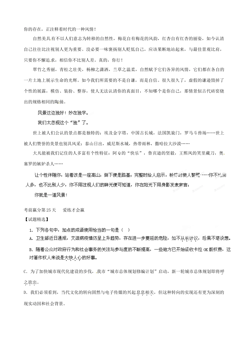 江苏省栟茶中学2013年高三语文考前赢分30天 第25天_第3页