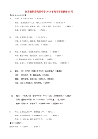 江苏省栟茶中学2013年高三语文考前赢分30天 第25天
