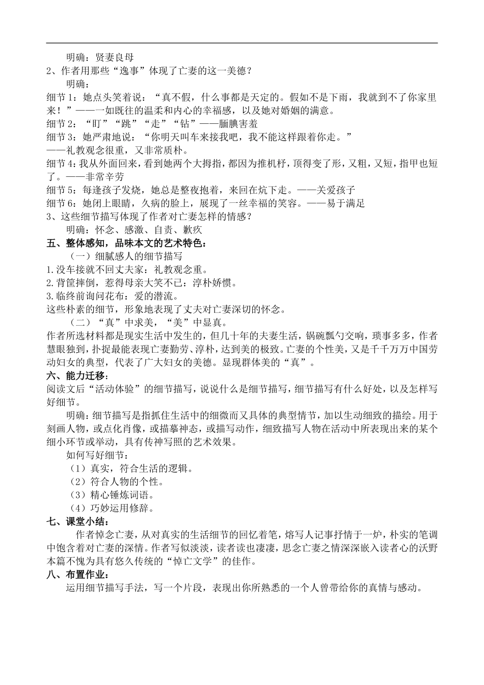 高中语文苏教版必修2 亡人逸事2_第2页