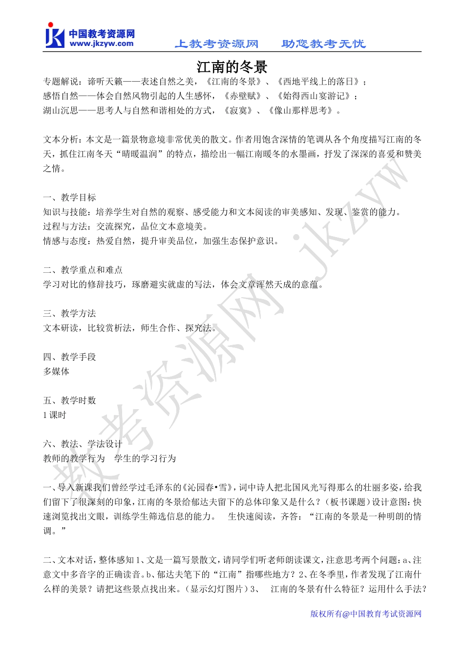 高中语文江南的冬景 3苏教版必修一_第1页