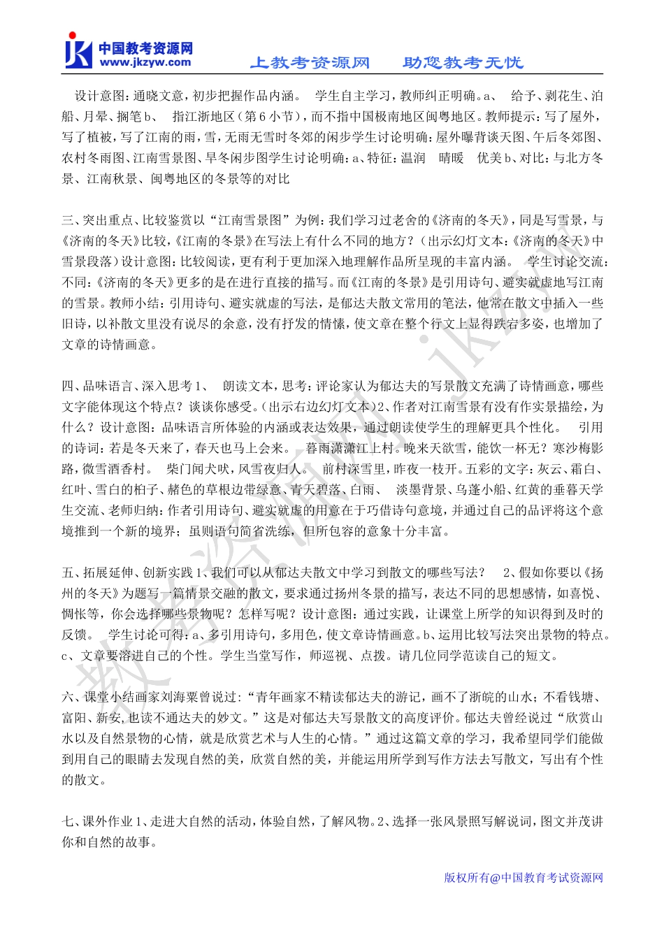高中语文江南的冬景 3苏教版必修一_第2页