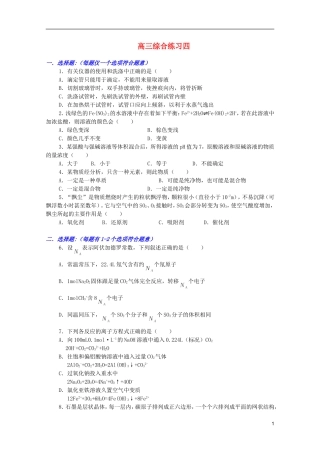 江西省乐安一中高三化学 20高三综合练习四培优教案