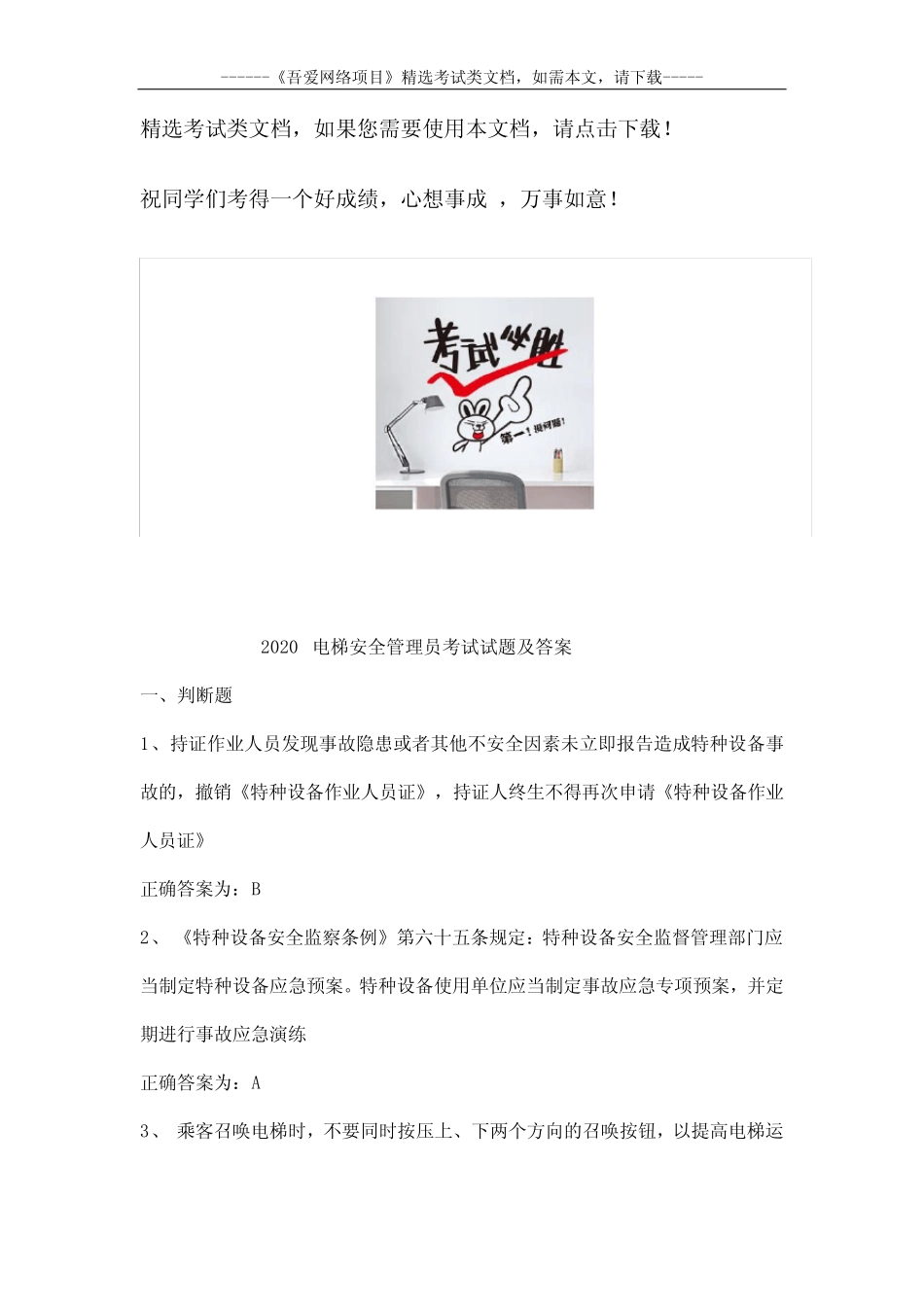 2020电梯安全管理员考试试题及答案 _第1页