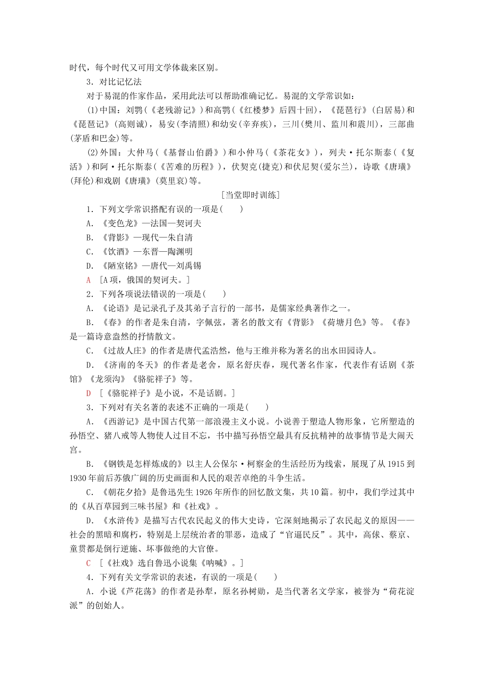 高中语文复习 学业水平测试 第1部分 专题7 文学、文化常识教案-人教版高二全册语文教案_第2页