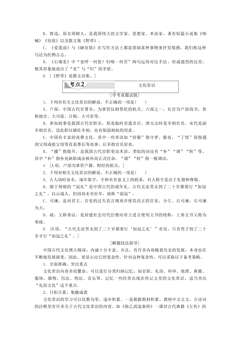 高中语文复习 学业水平测试 第1部分 专题7 文学、文化常识教案-人教版高二全册语文教案_第3页