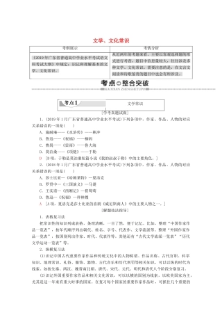 高中语文复习 学业水平测试 第1部分 专题7 文学、文化常识教案-人教版高二全册语文教案