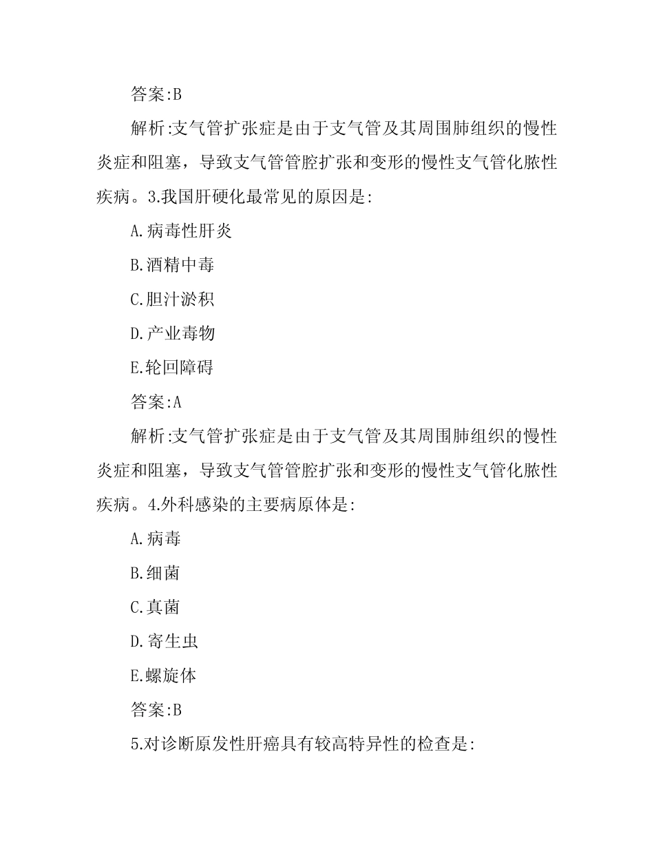 2019年主管护师《基础知识》考试真题及答案 _第2页