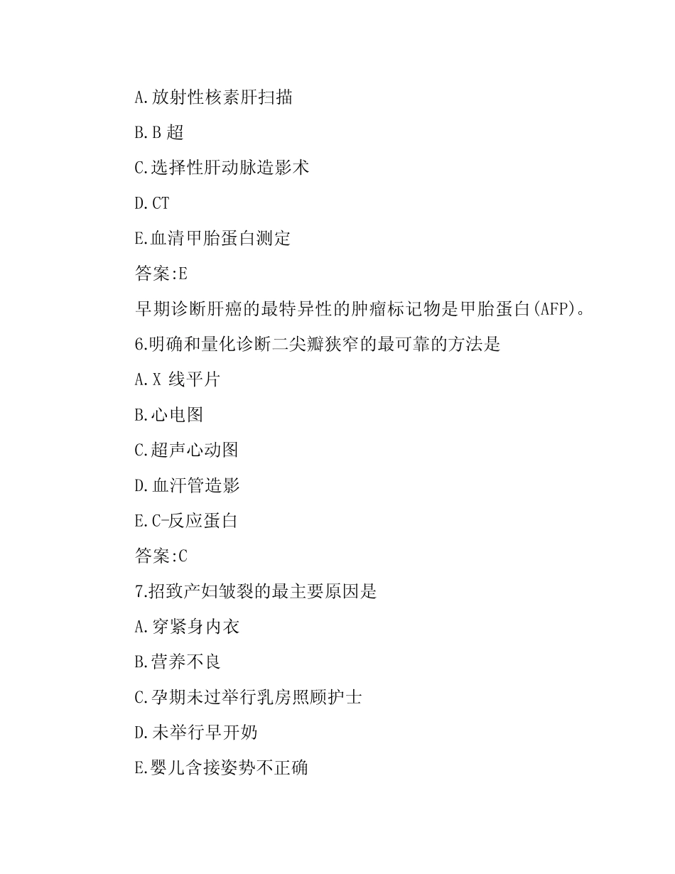 2019年主管护师《基础知识》考试真题及答案 _第3页