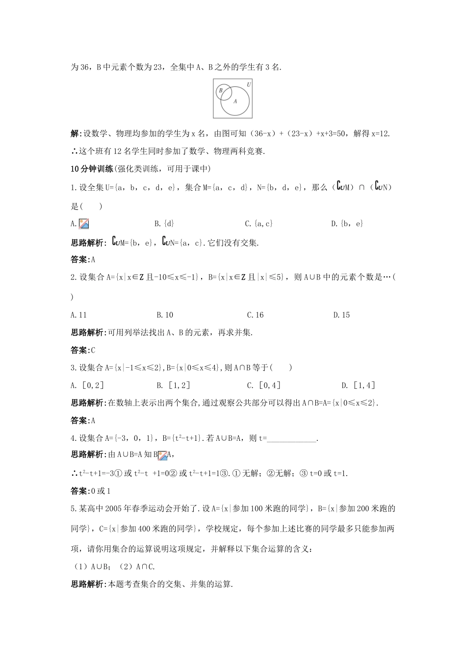 高中数学 第一章 集合 1.3 交集、并集优化训练 苏教版必修1-苏教版高一必修1数学试题_第2页