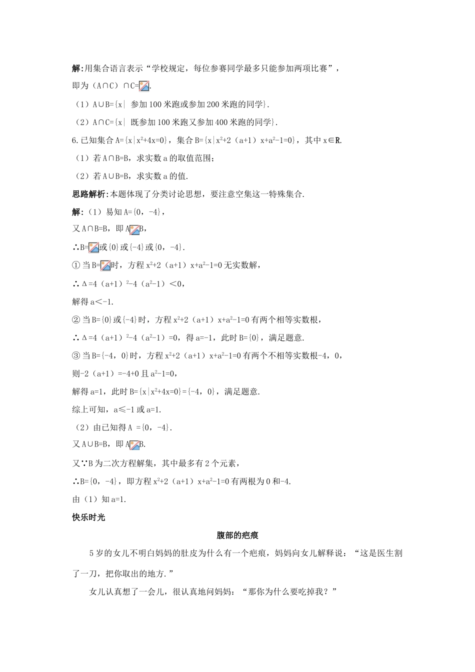 高中数学 第一章 集合 1.3 交集、并集优化训练 苏教版必修1-苏教版高一必修1数学试题_第3页