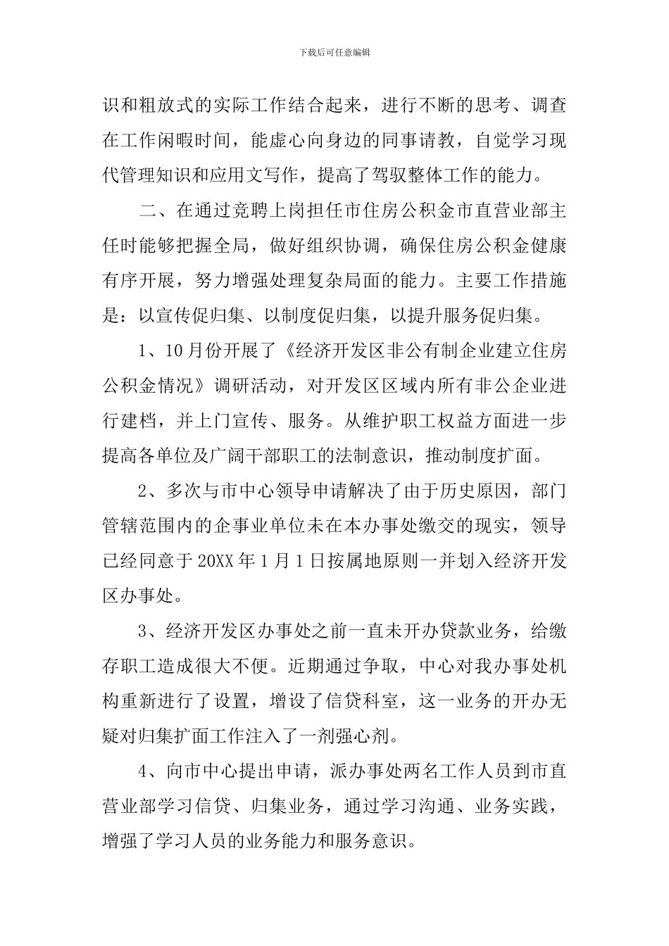 个人述责述廉报告范文_第2页