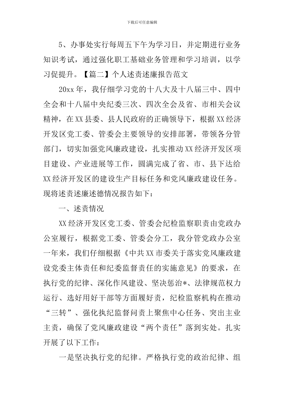 个人述责述廉报告范文_第3页